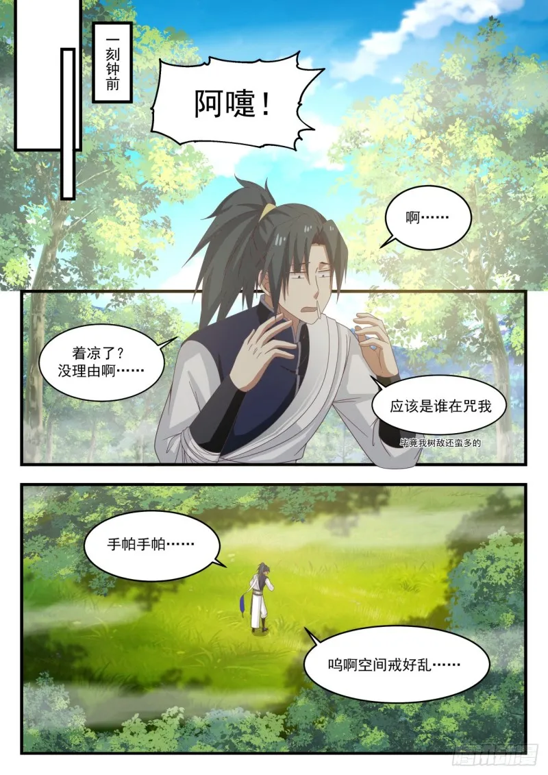 1099 温神莲的进化 第6页