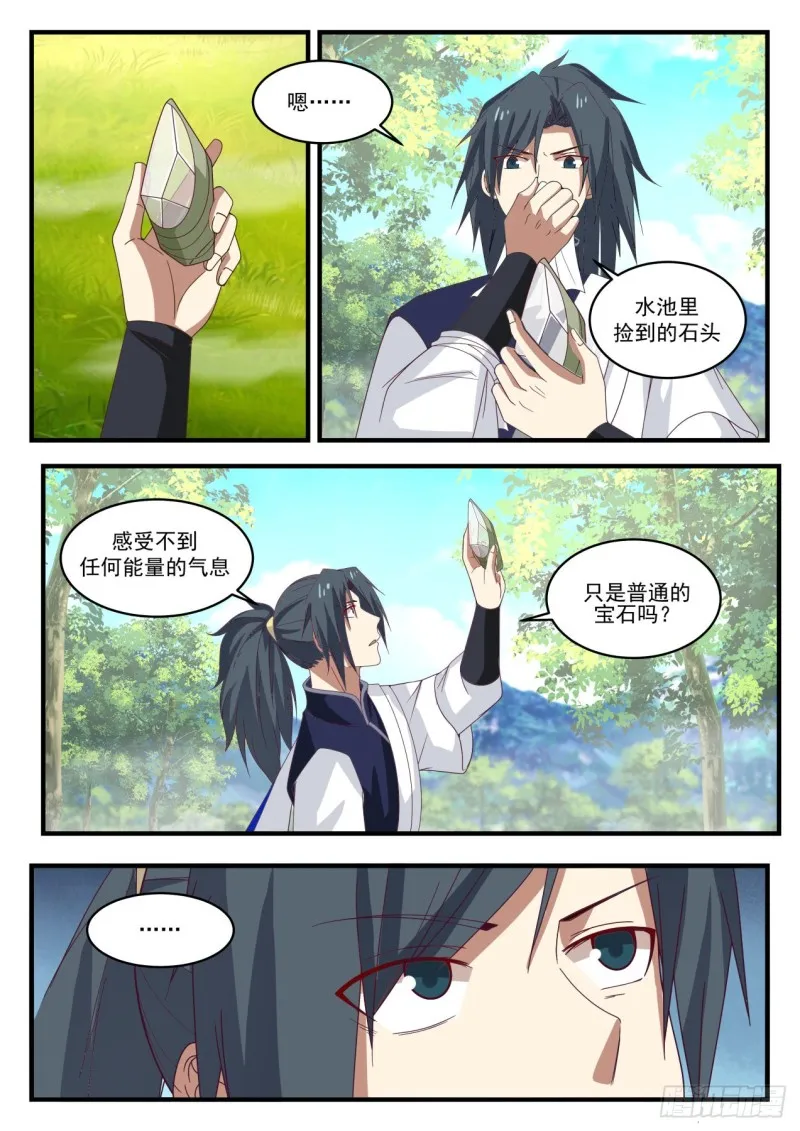1099 温神莲的进化 第7页