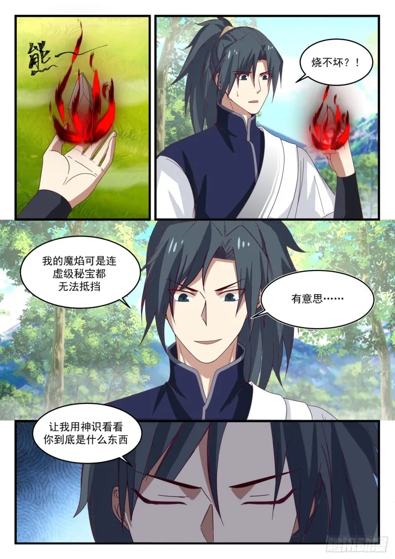 1099 温神莲的进化 第8页