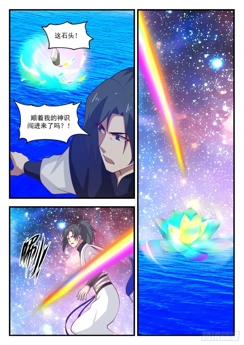 1099 温神莲的进化 第11页