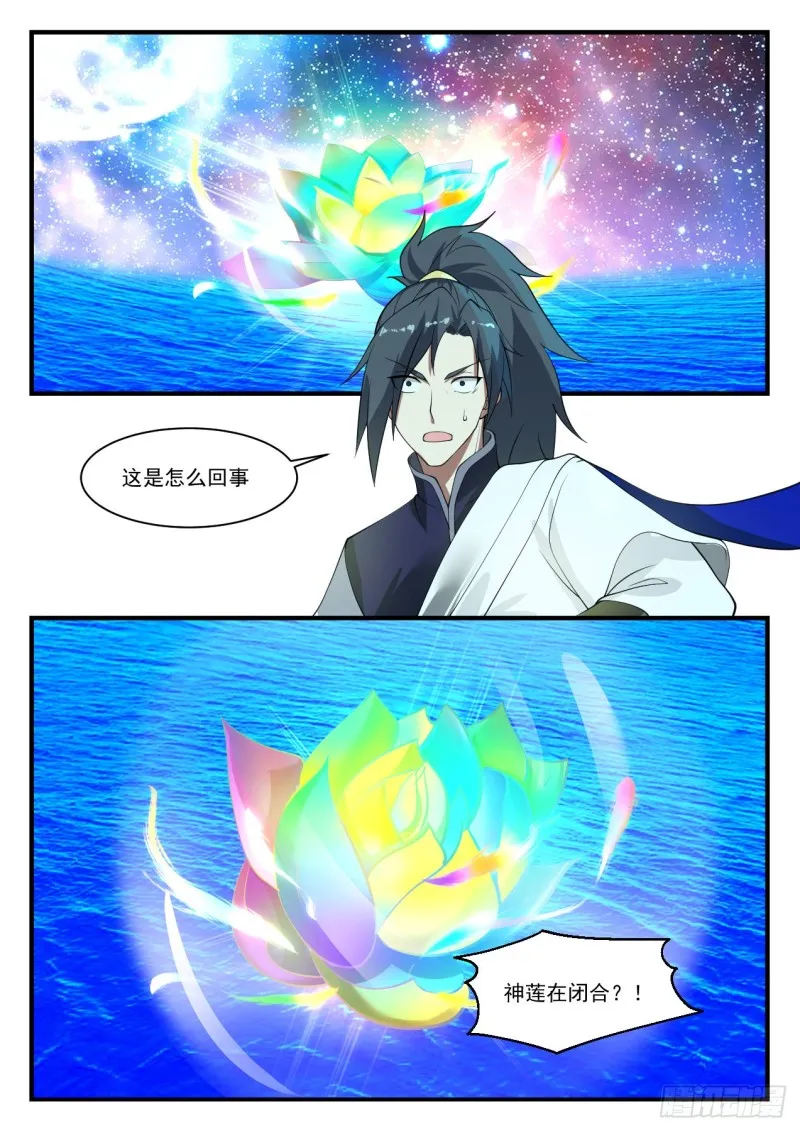 1099 温神莲的进化 第12页