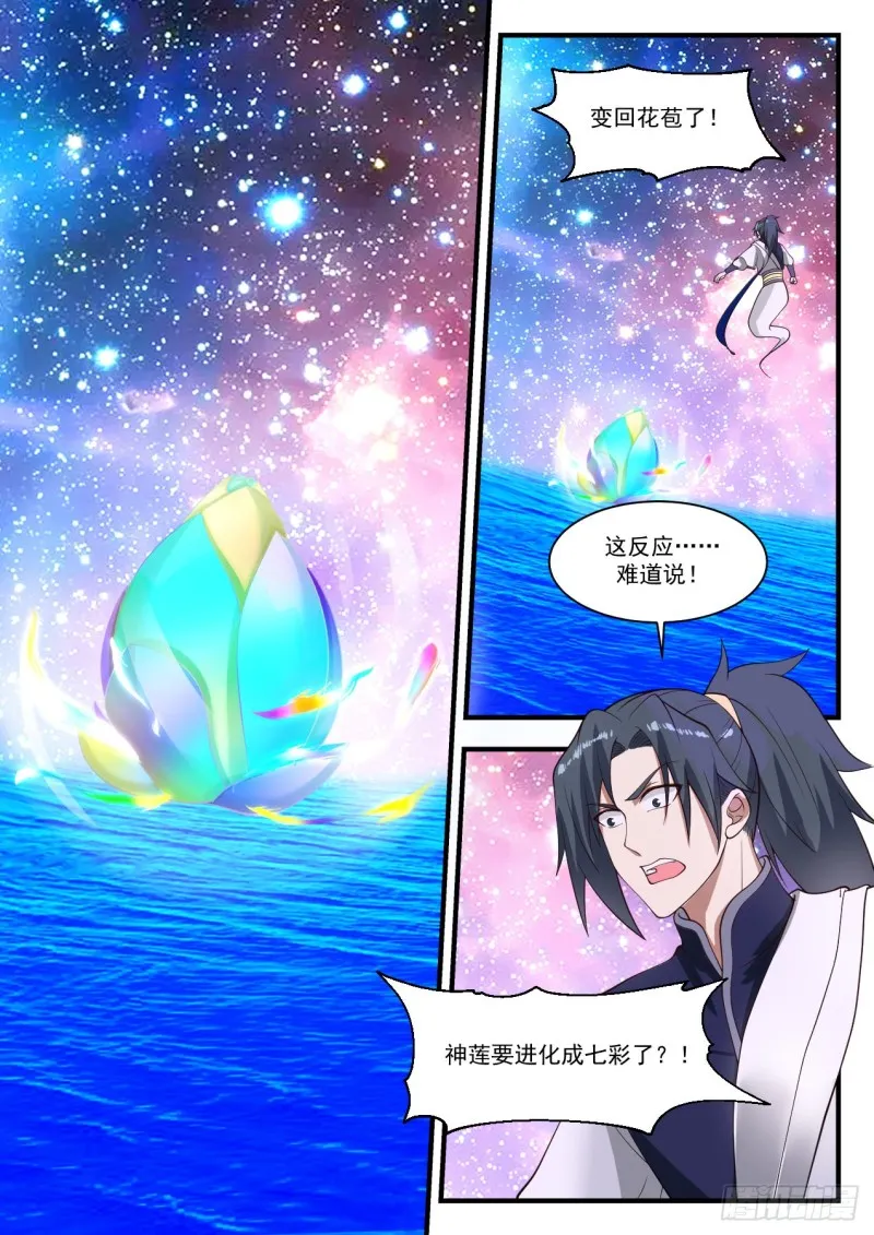 1099 温神莲的进化 第13页