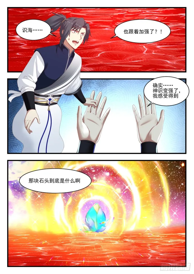 1100 大气运之人 第3页