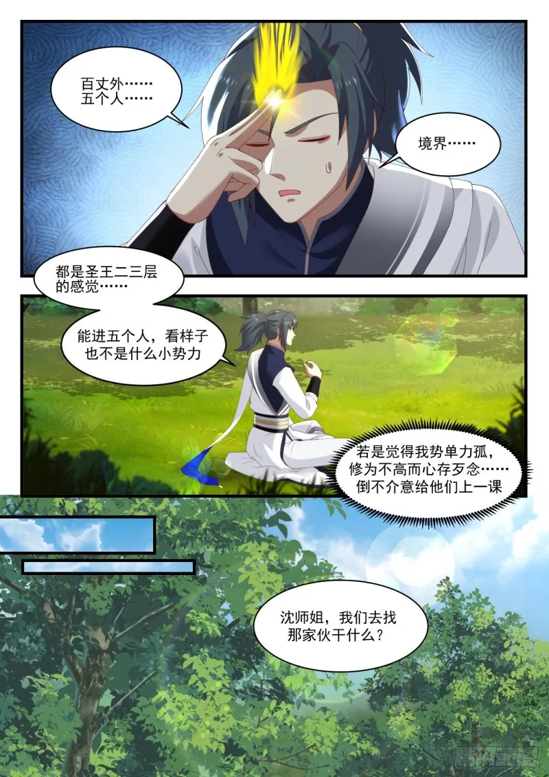 1100 大气运之人 第5页