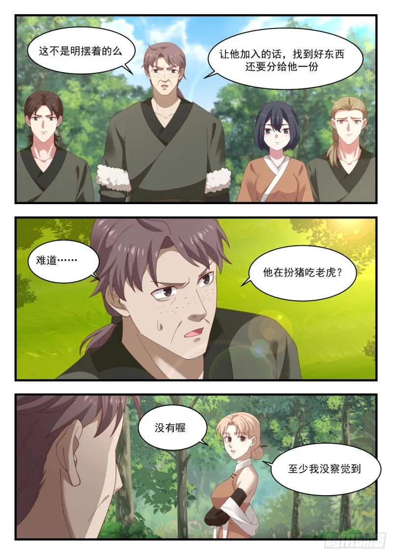 1100 大气运之人 第8页