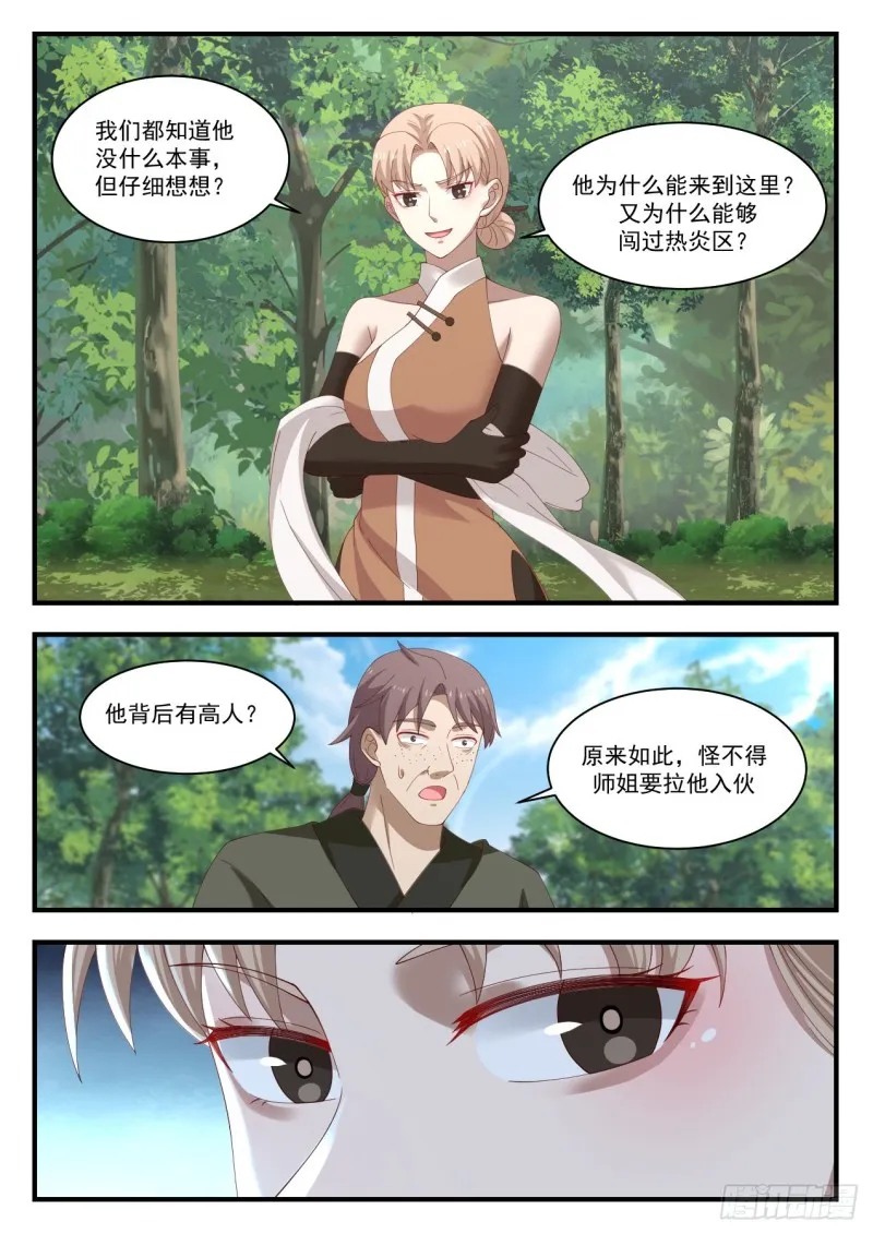 1100 大气运之人 第9页