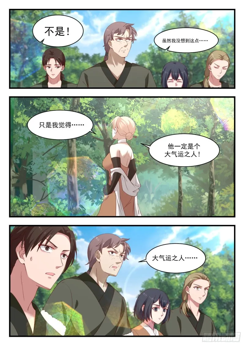 1100 大气运之人 第10页