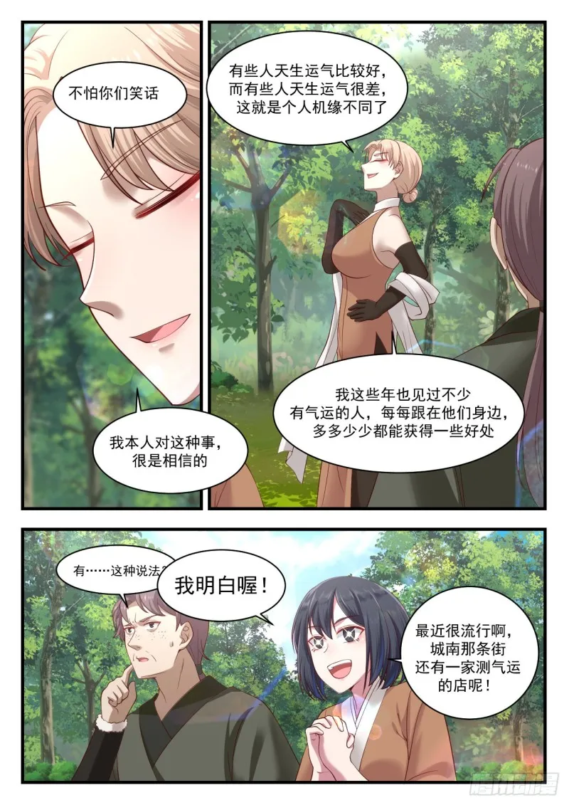 1100 大气运之人 第11页