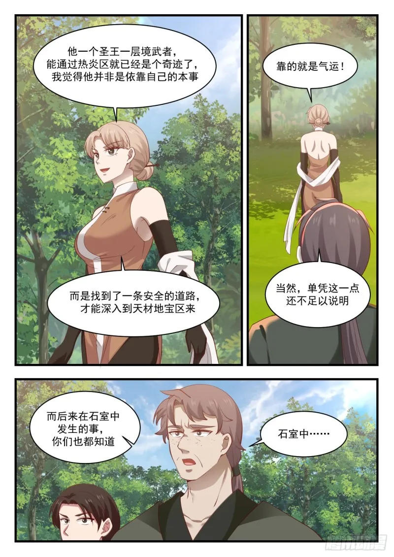 1100 大气运之人 第12页