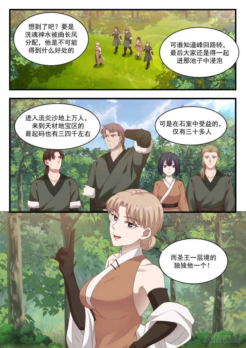 1100 大气运之人 第13页