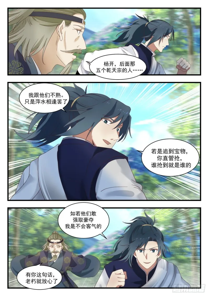 1102 寻宝 第3页