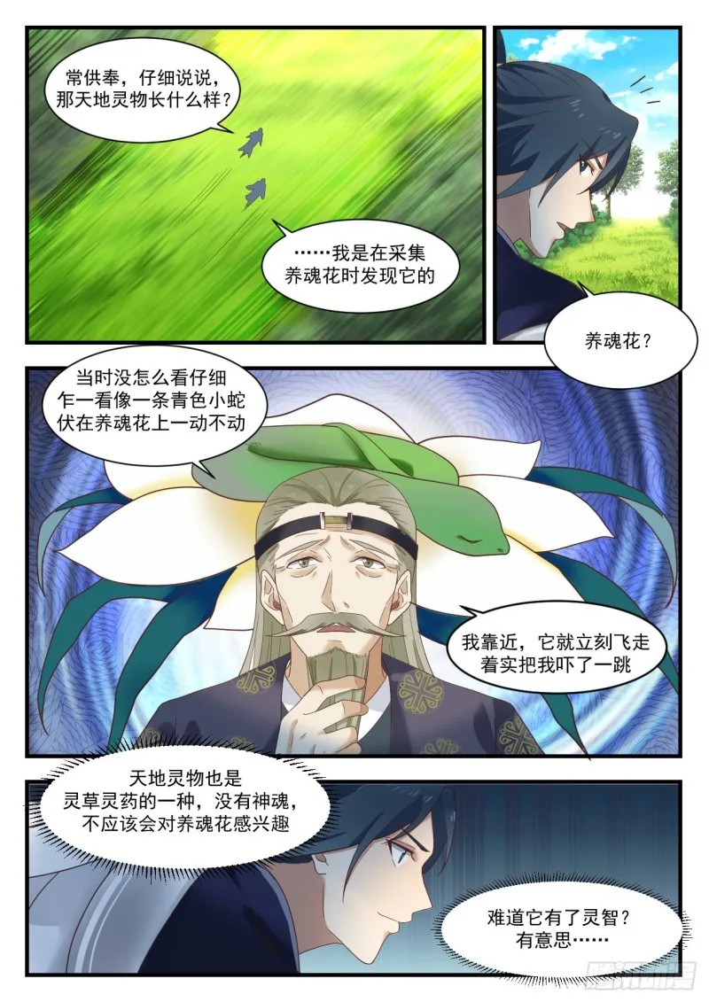 1102 寻宝 第4页