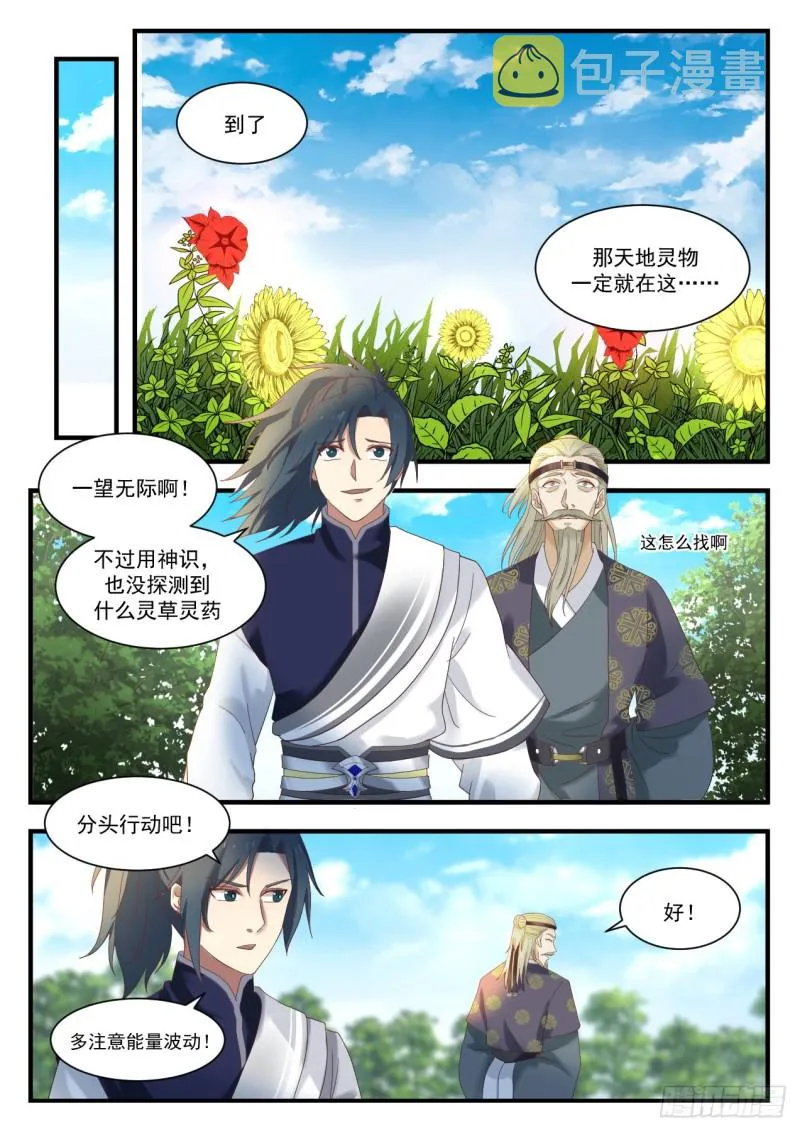 1102 寻宝 第5页