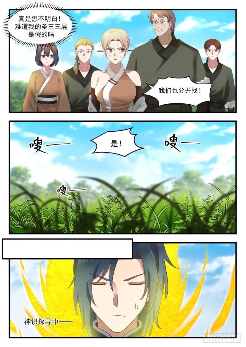 1102 寻宝 第7页