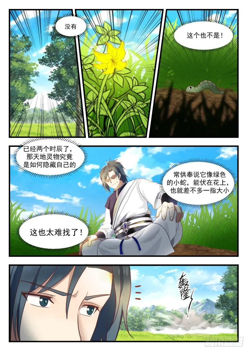 1102 寻宝 第8页