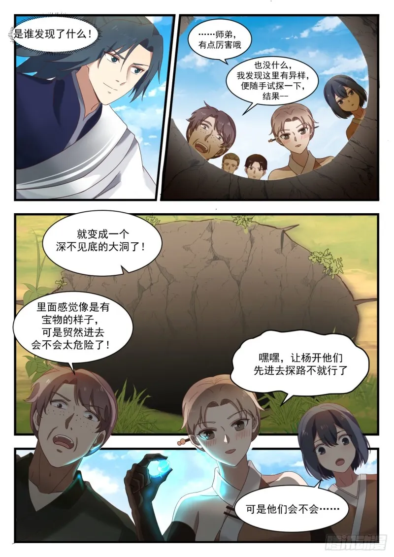 1102 寻宝 第9页