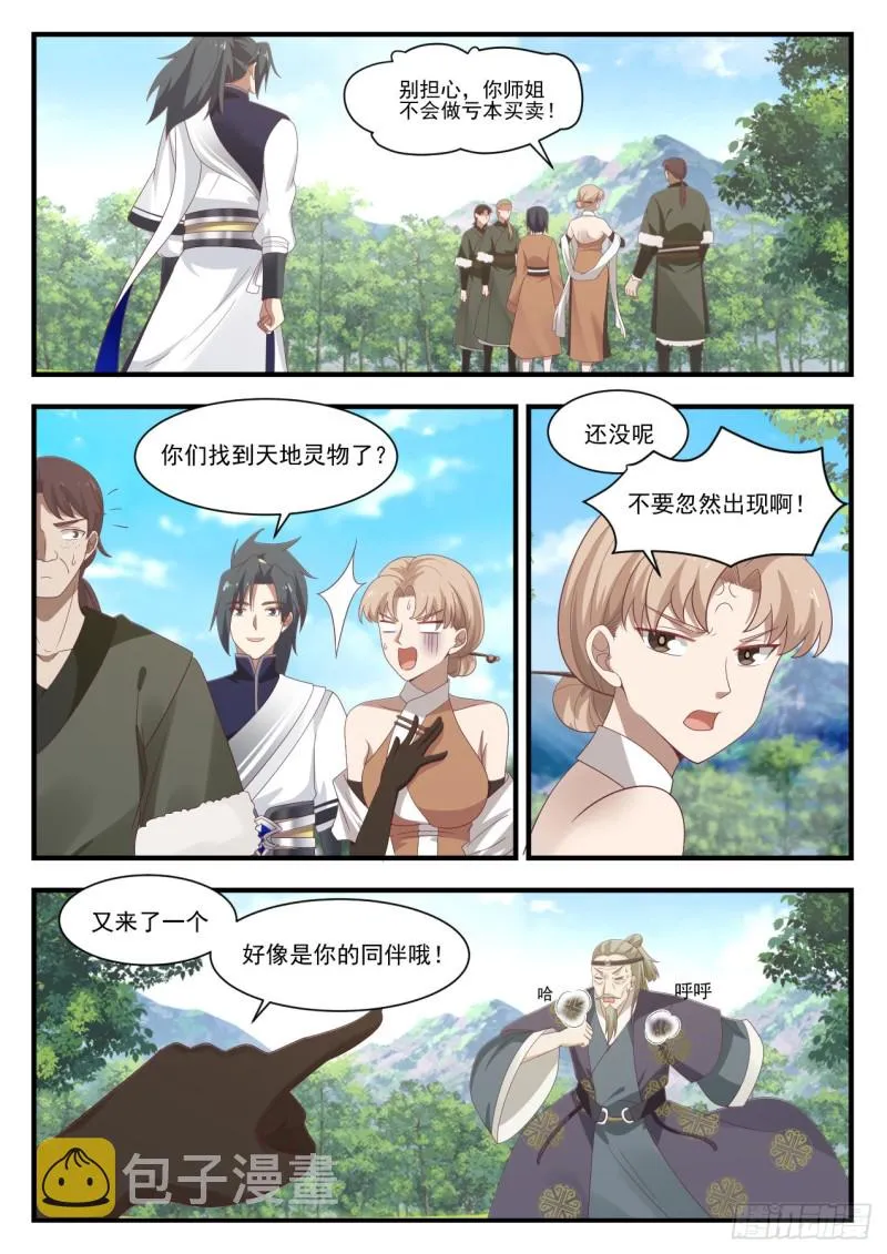 1102 寻宝 第10页