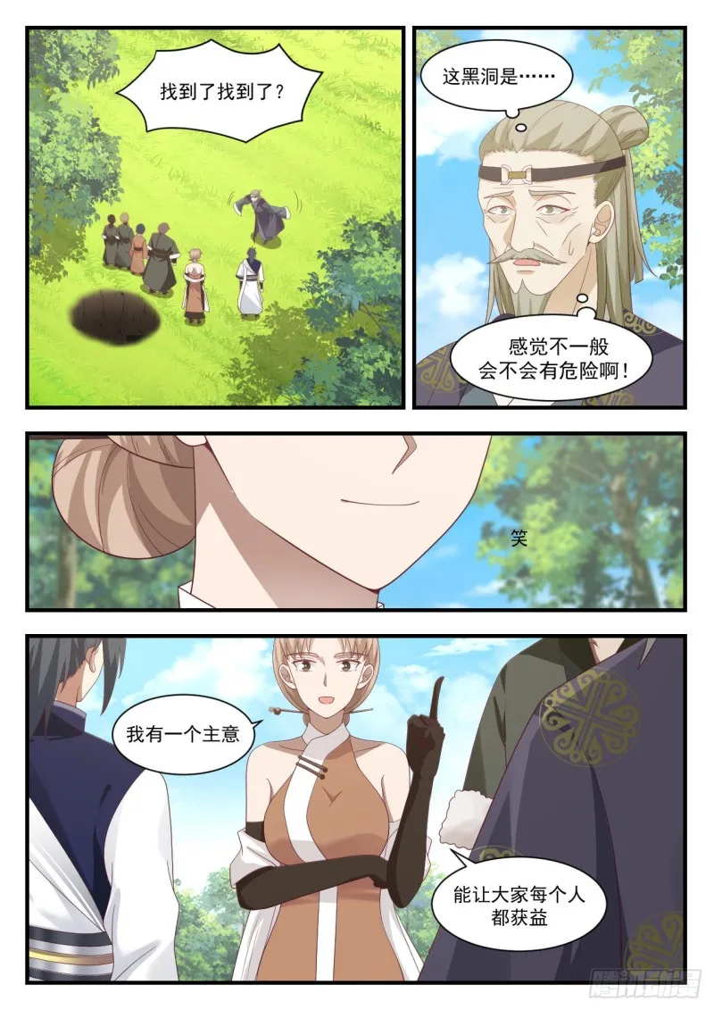 1102 寻宝 第11页