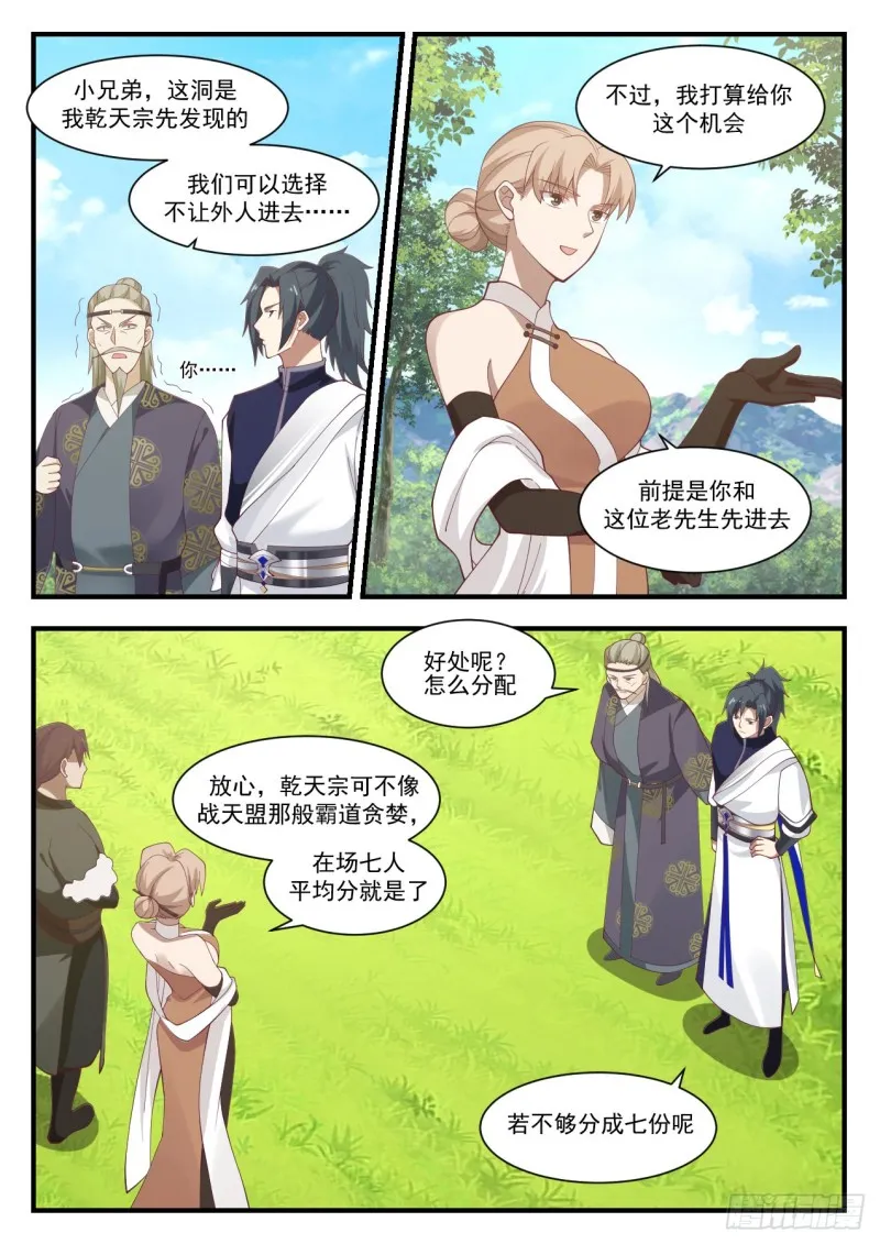 1102 寻宝 第12页