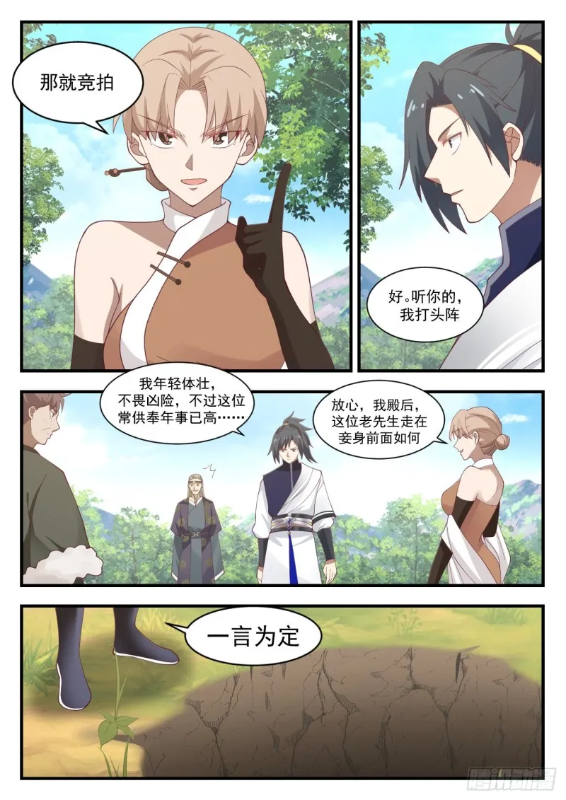 1102 寻宝 第13页