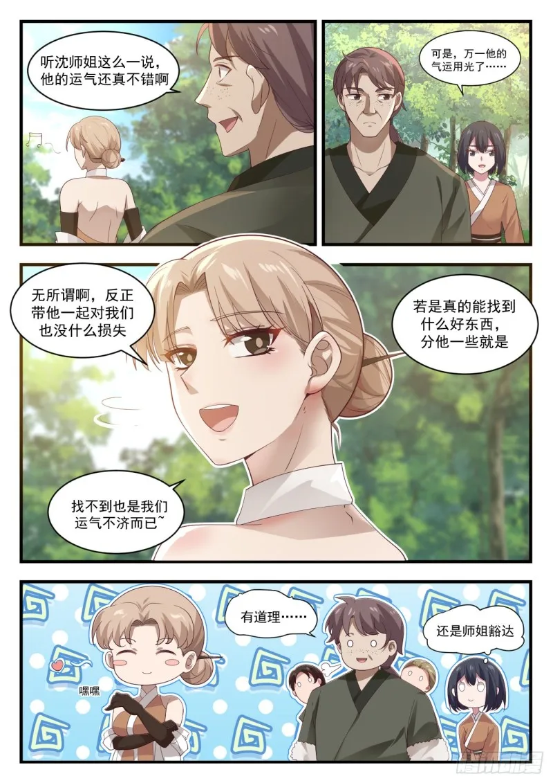 1101 偶遇常起 第2页