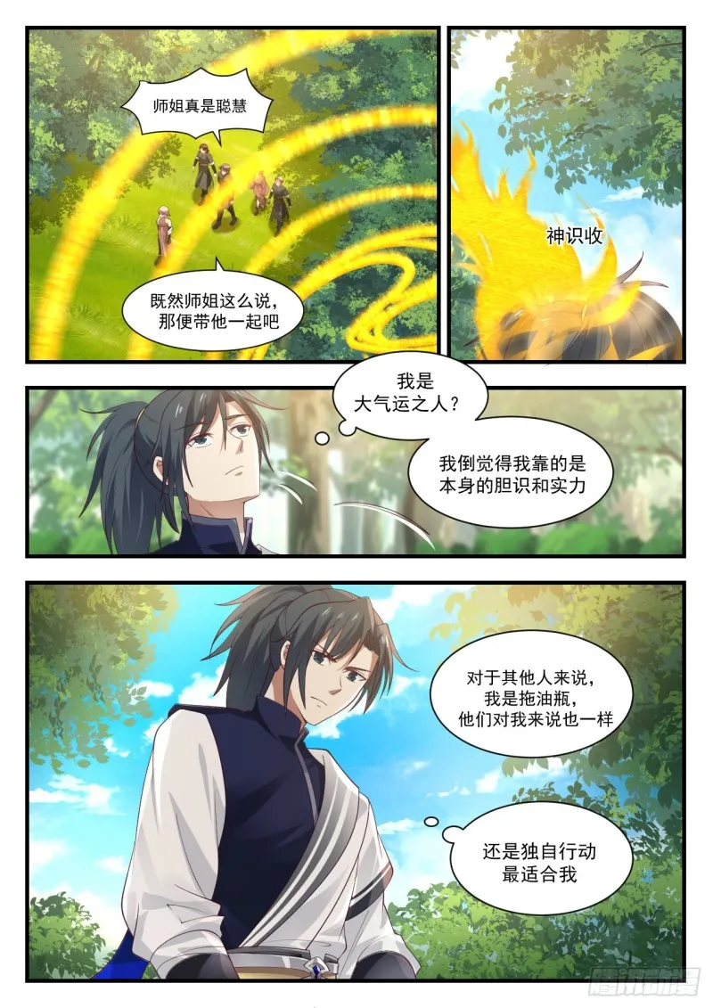 1101 偶遇常起 第3页