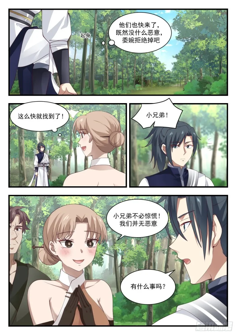 1101 偶遇常起 第4页