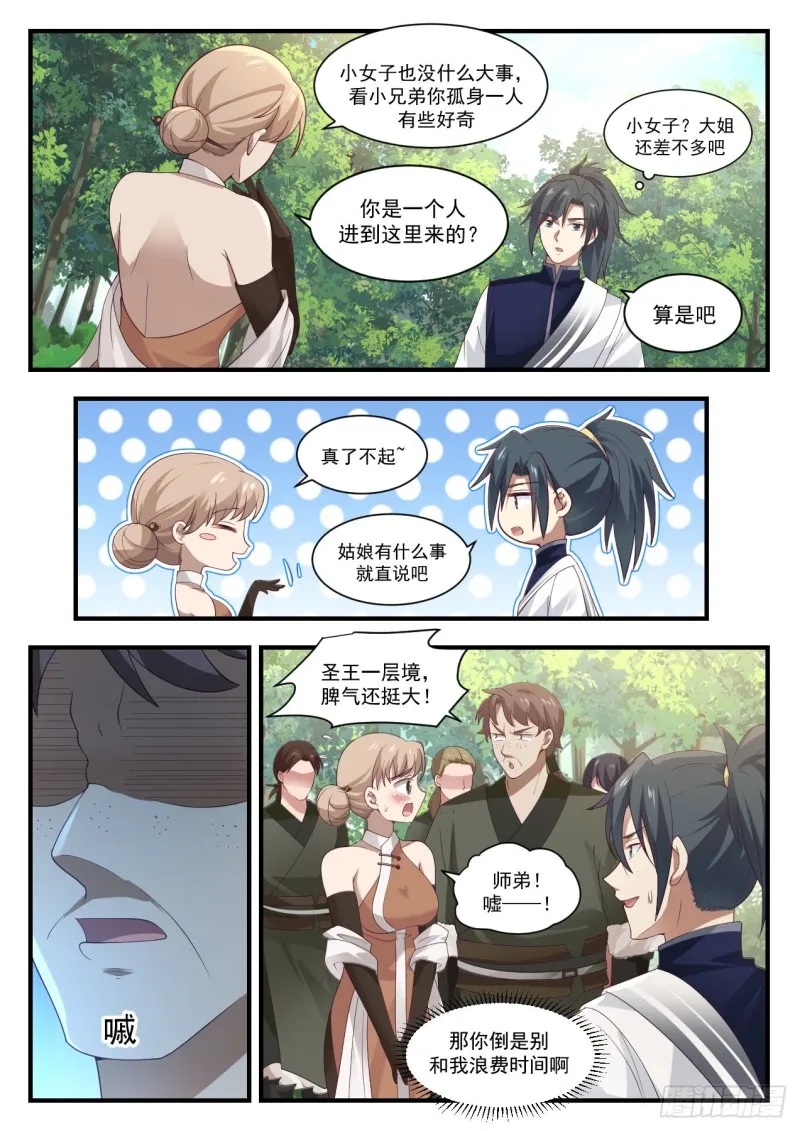 1101 偶遇常起 第5页