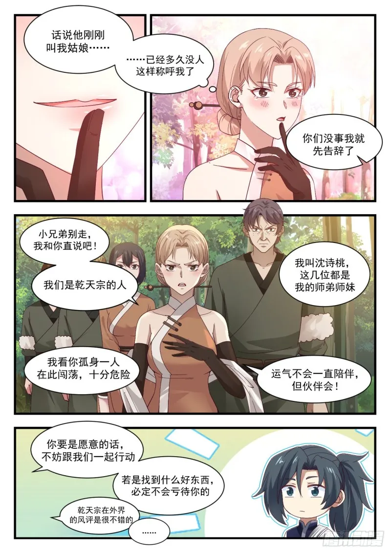 1101 偶遇常起 第6页