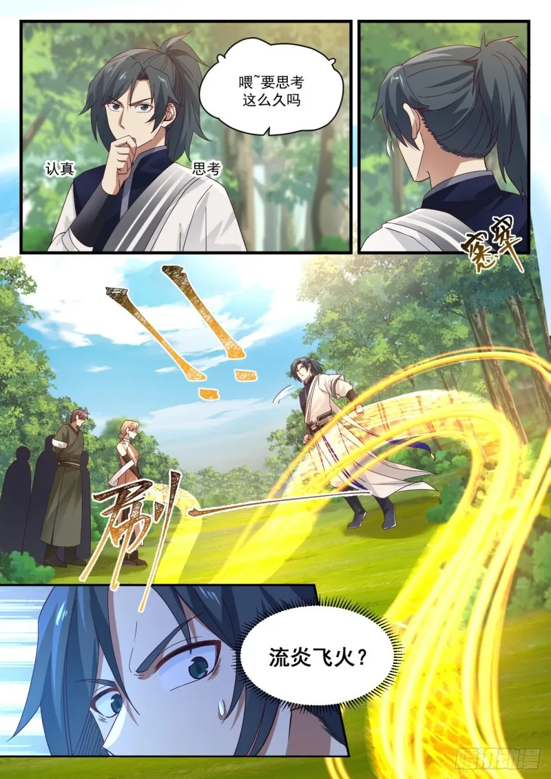 1101 偶遇常起 第7页