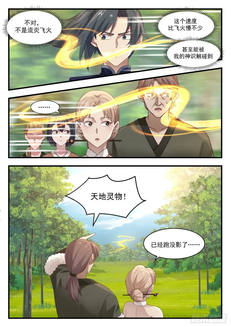 1101 偶遇常起 第8页