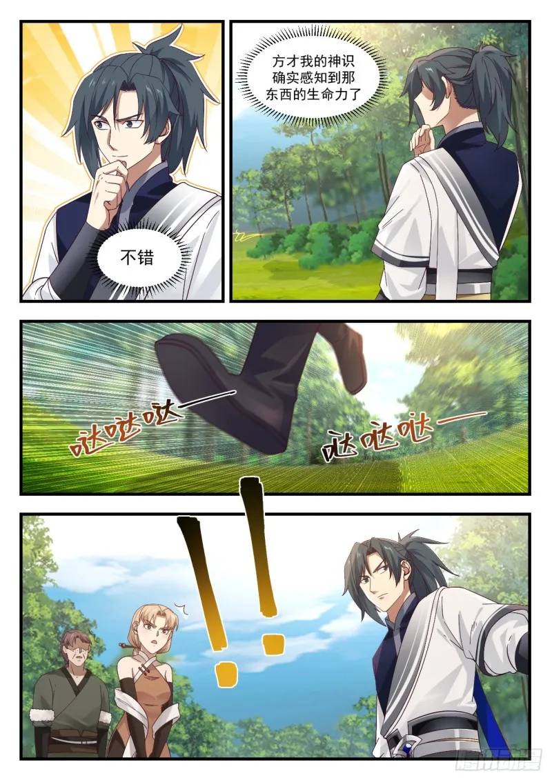 1101 偶遇常起 第9页