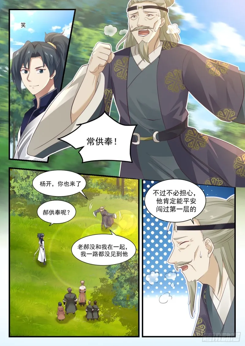 1101 偶遇常起 第10页