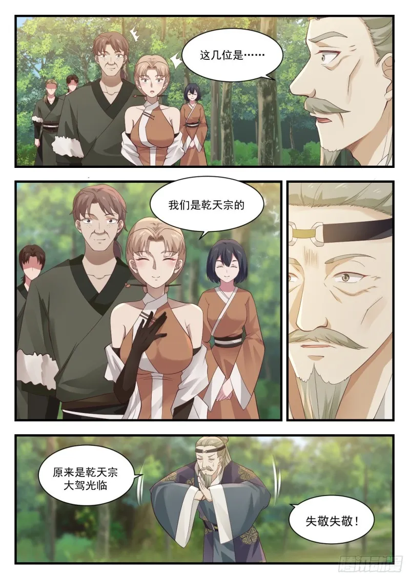 1101 偶遇常起 第11页