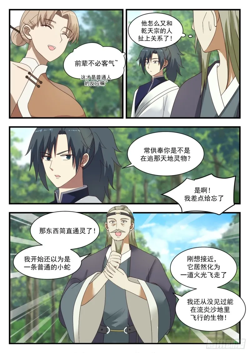 1101 偶遇常起 第12页