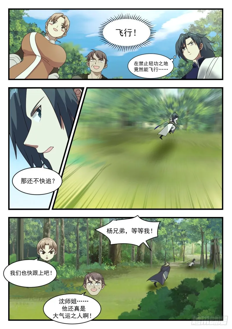1101 偶遇常起 第13页