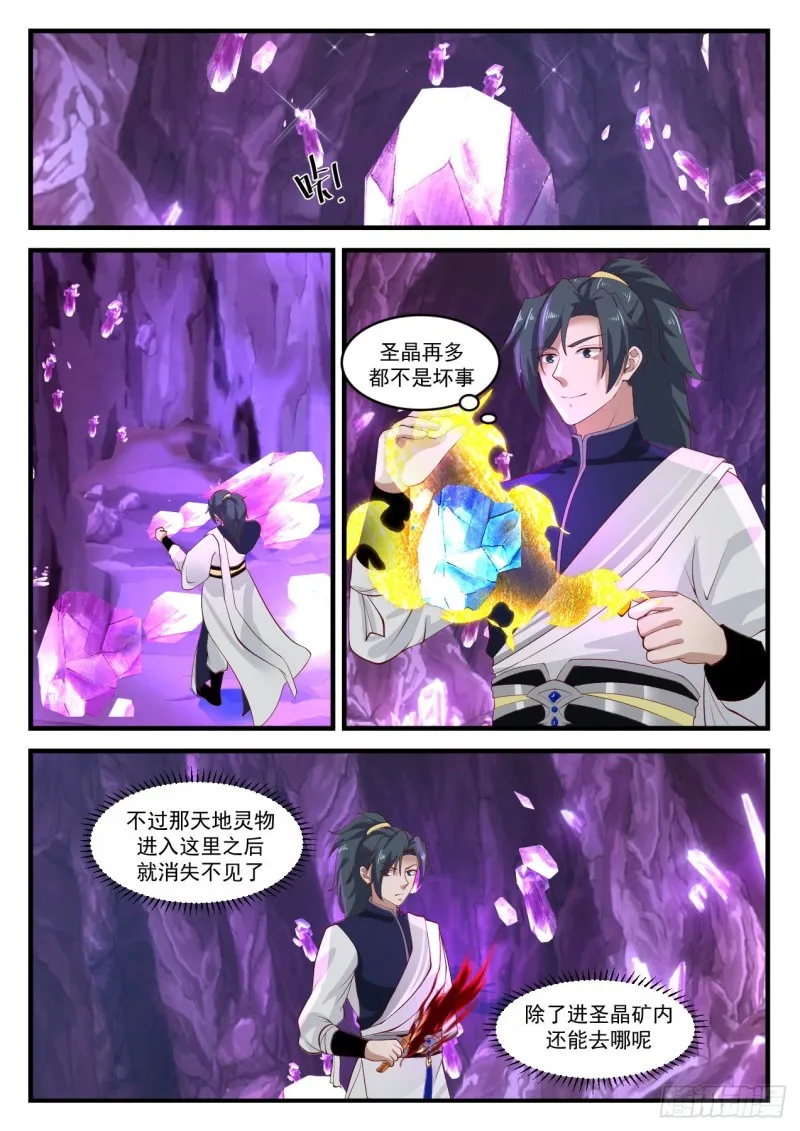1104 九曲晶玉树 第2页