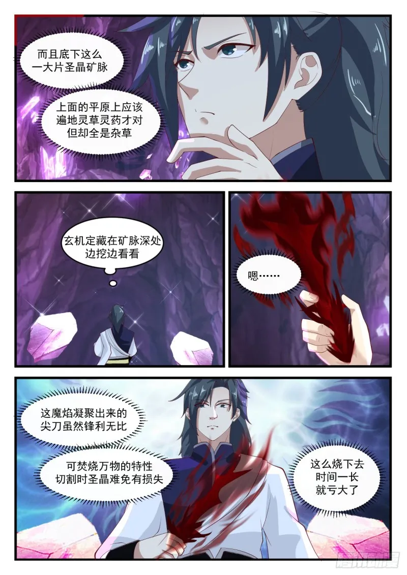 1104 九曲晶玉树 第3页