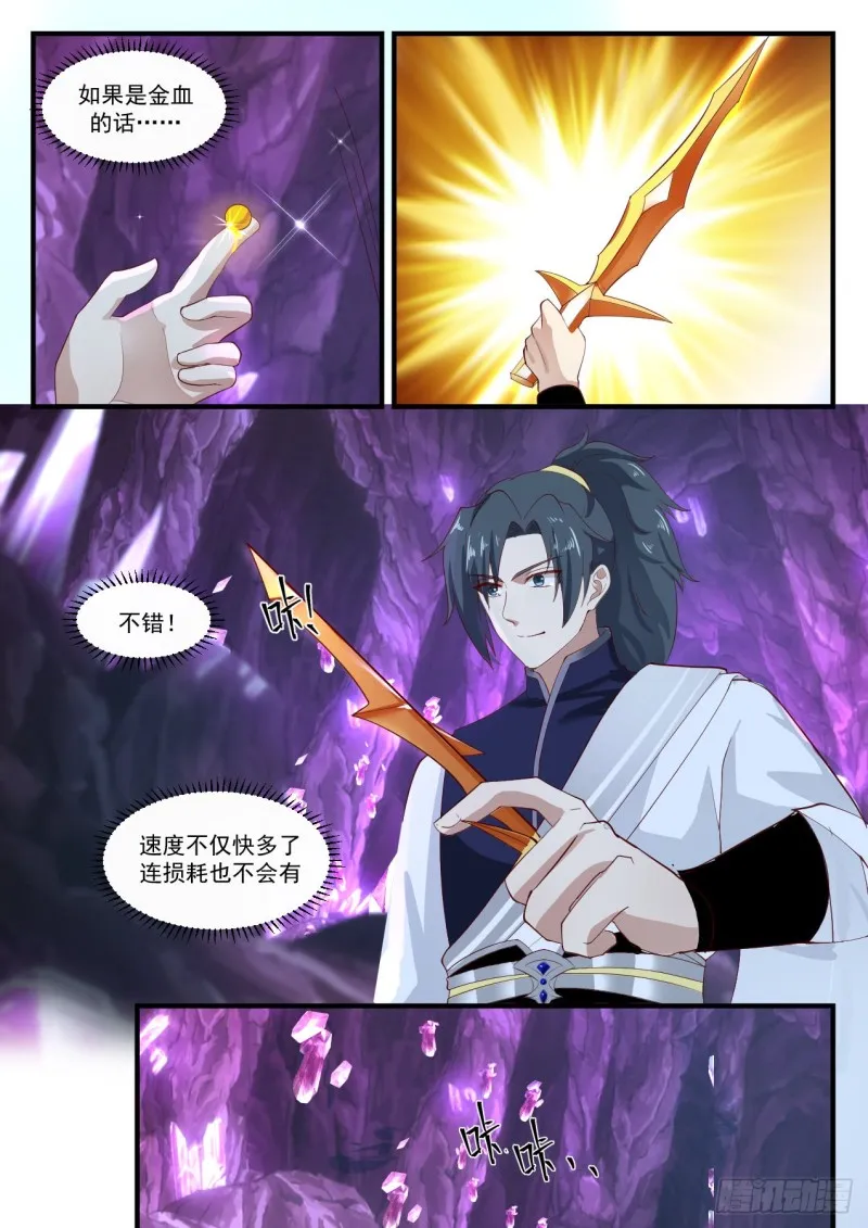 1104 九曲晶玉树 第4页