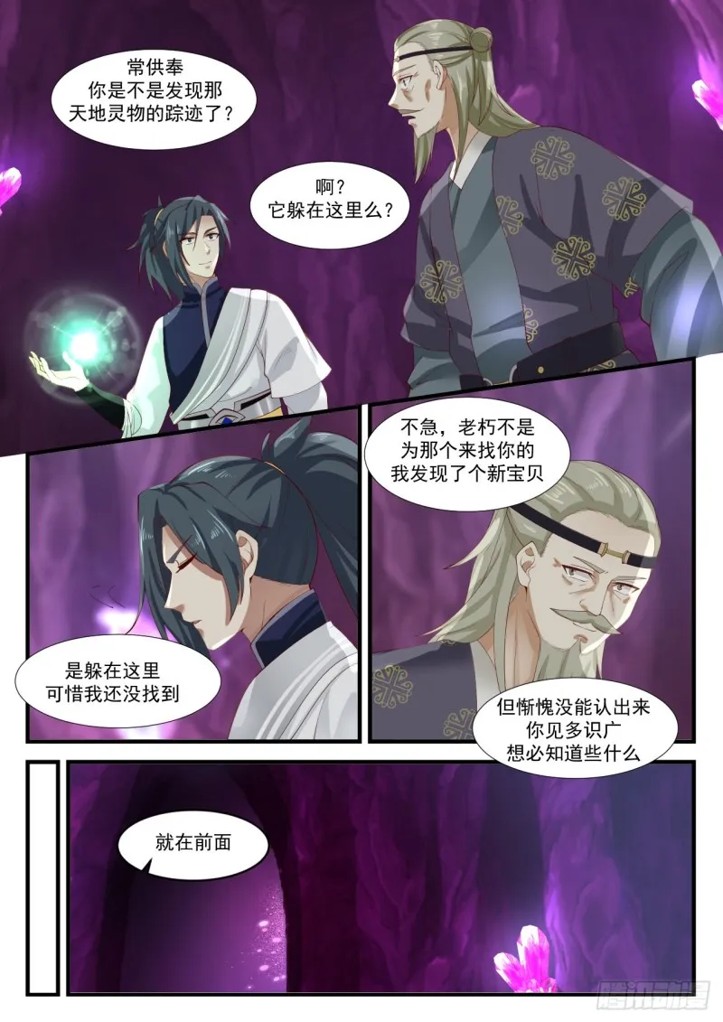 1104 九曲晶玉树 第6页