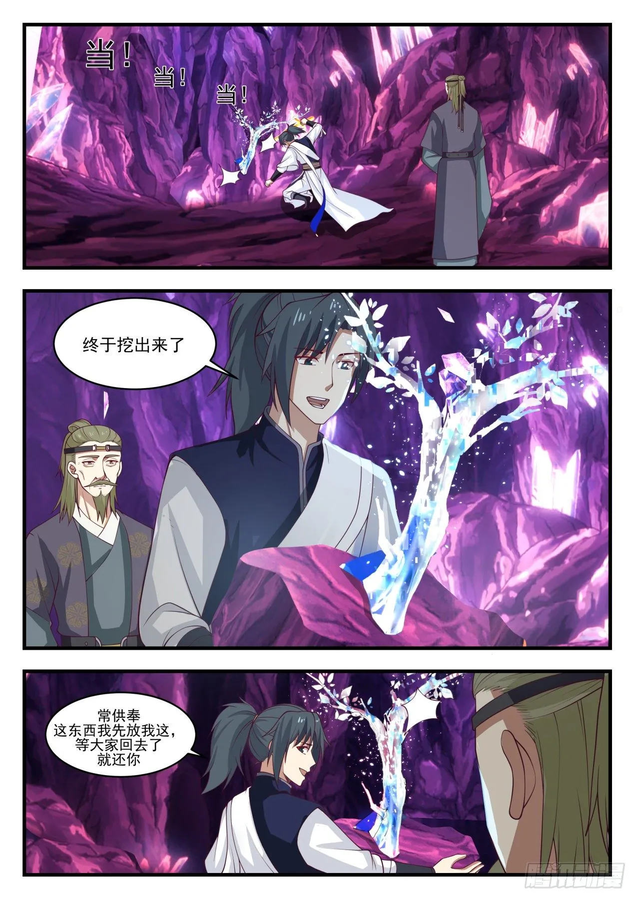 1105 共鸣 第2页
