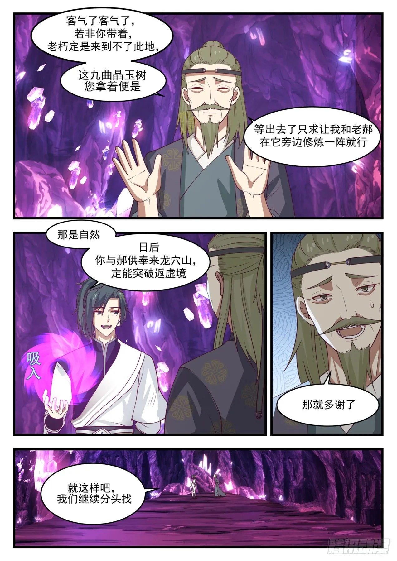 1105 共鸣 第3页