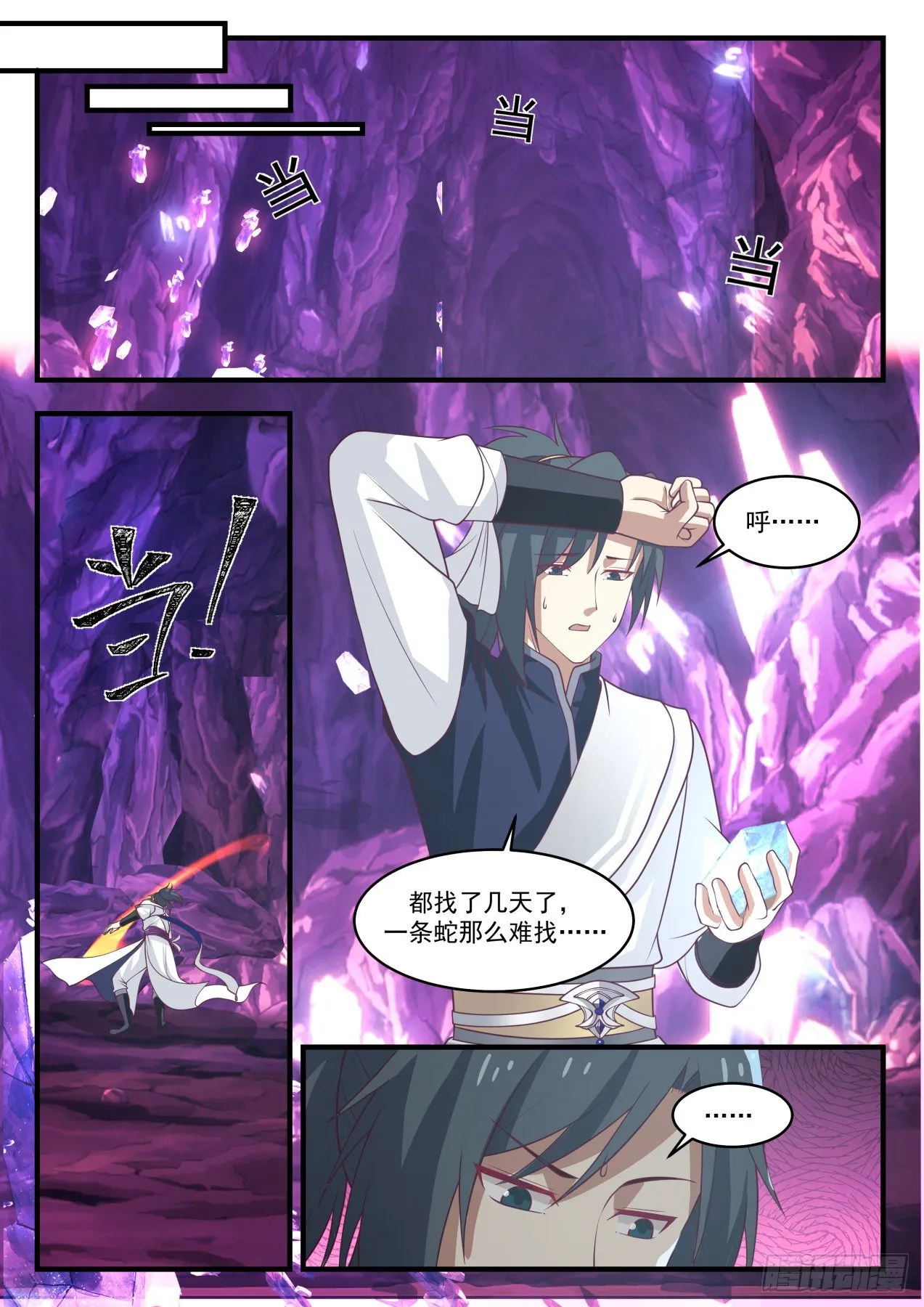 1105 共鸣 第4页