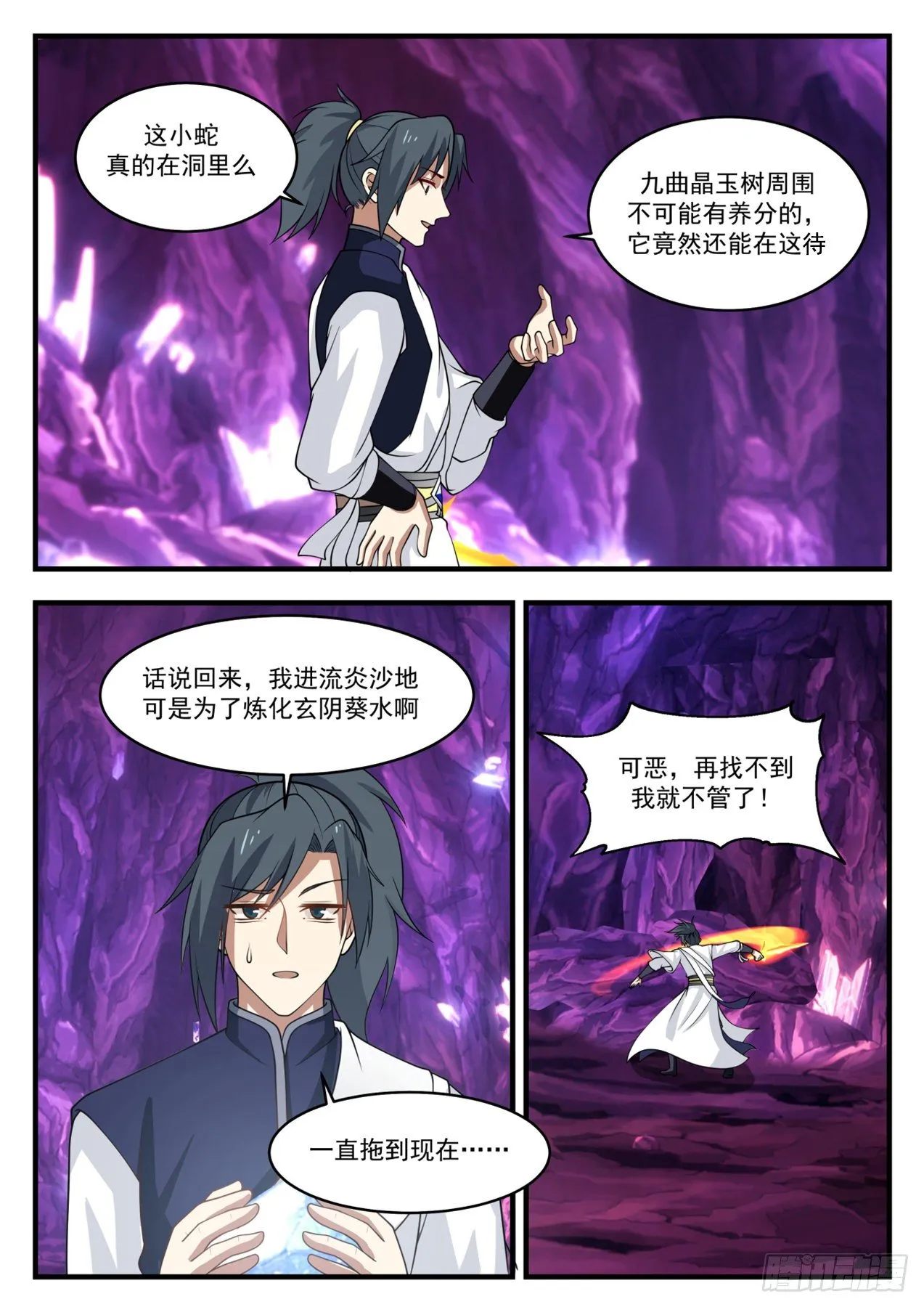 1105 共鸣 第5页