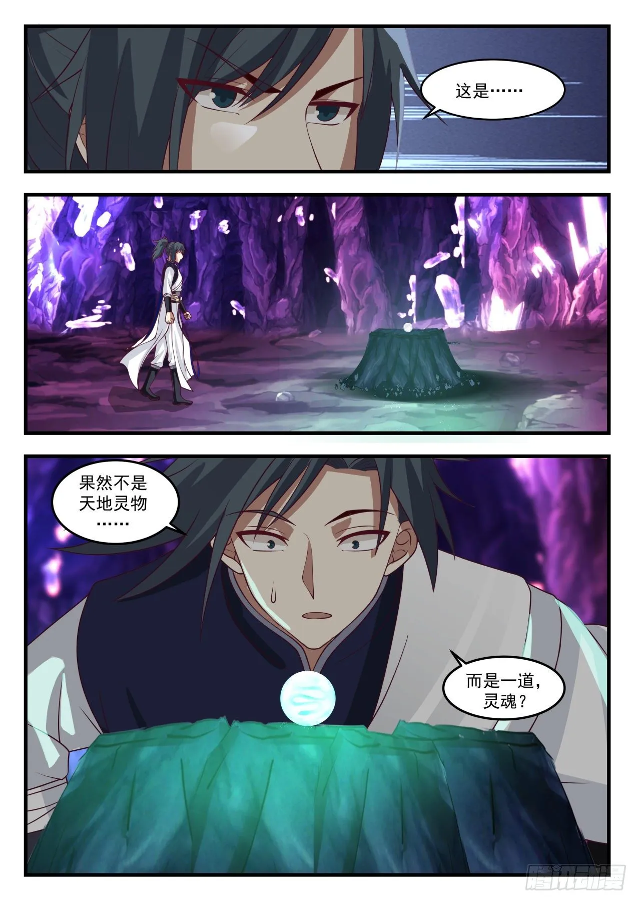 1105 共鸣 第9页
