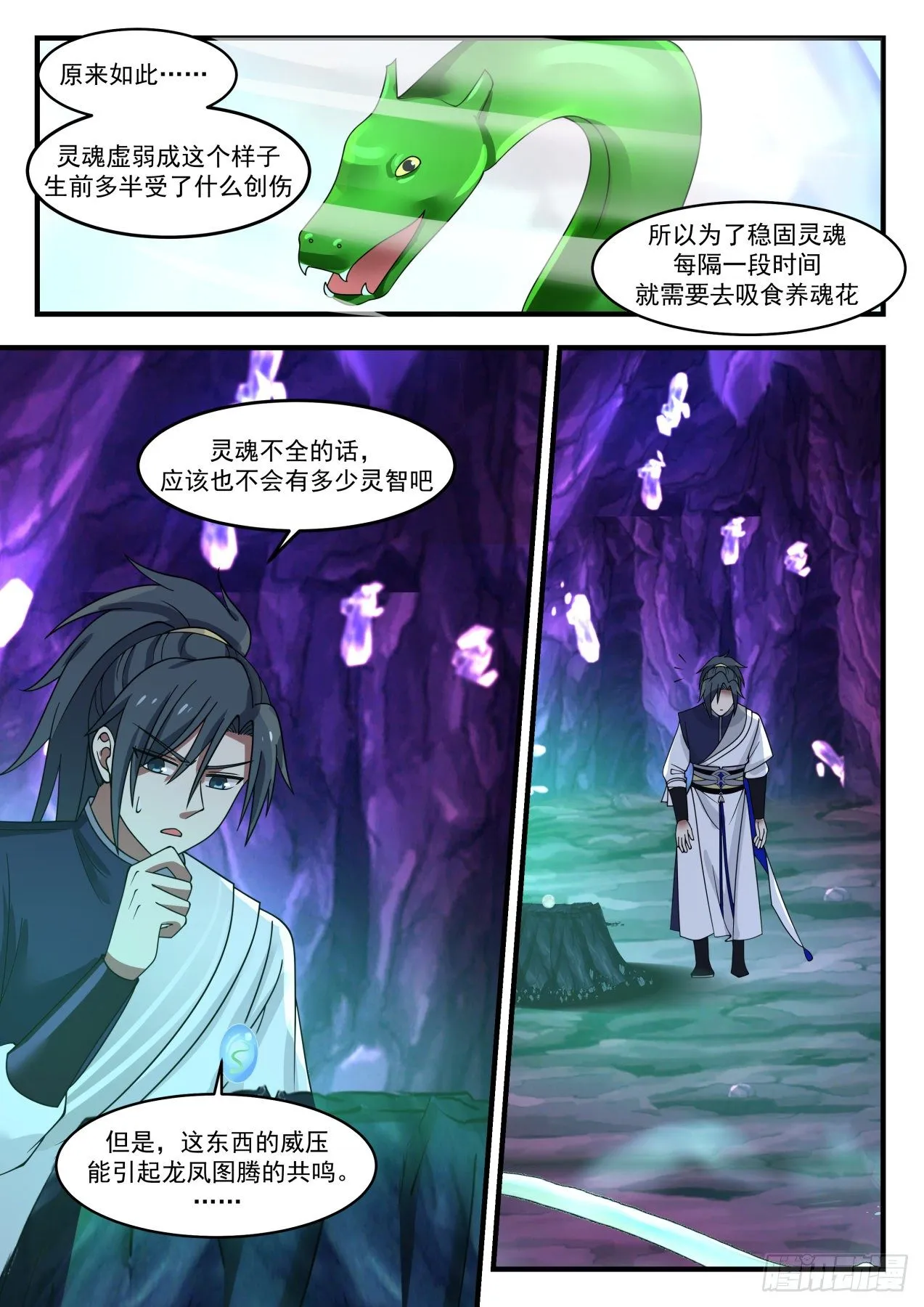 1105 共鸣 第10页