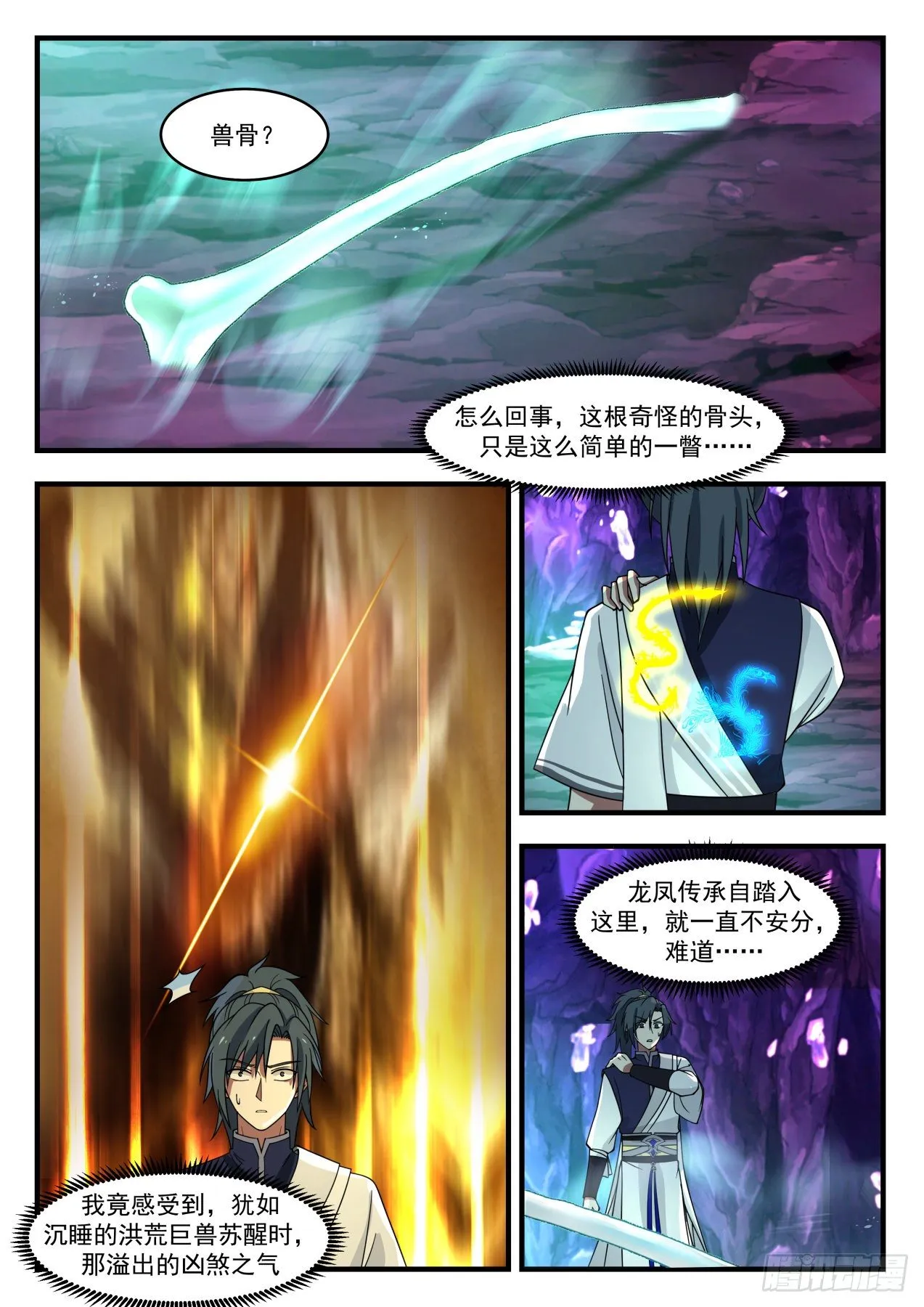 1105 共鸣 第11页