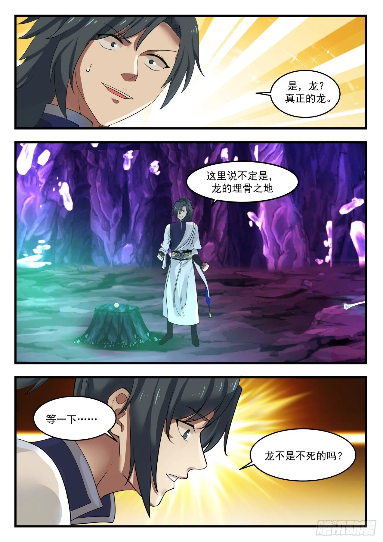1105 共鸣 第12页