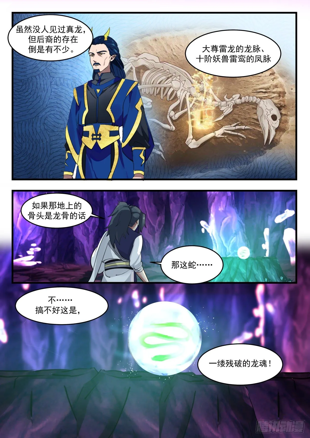 1105 共鸣 第13页