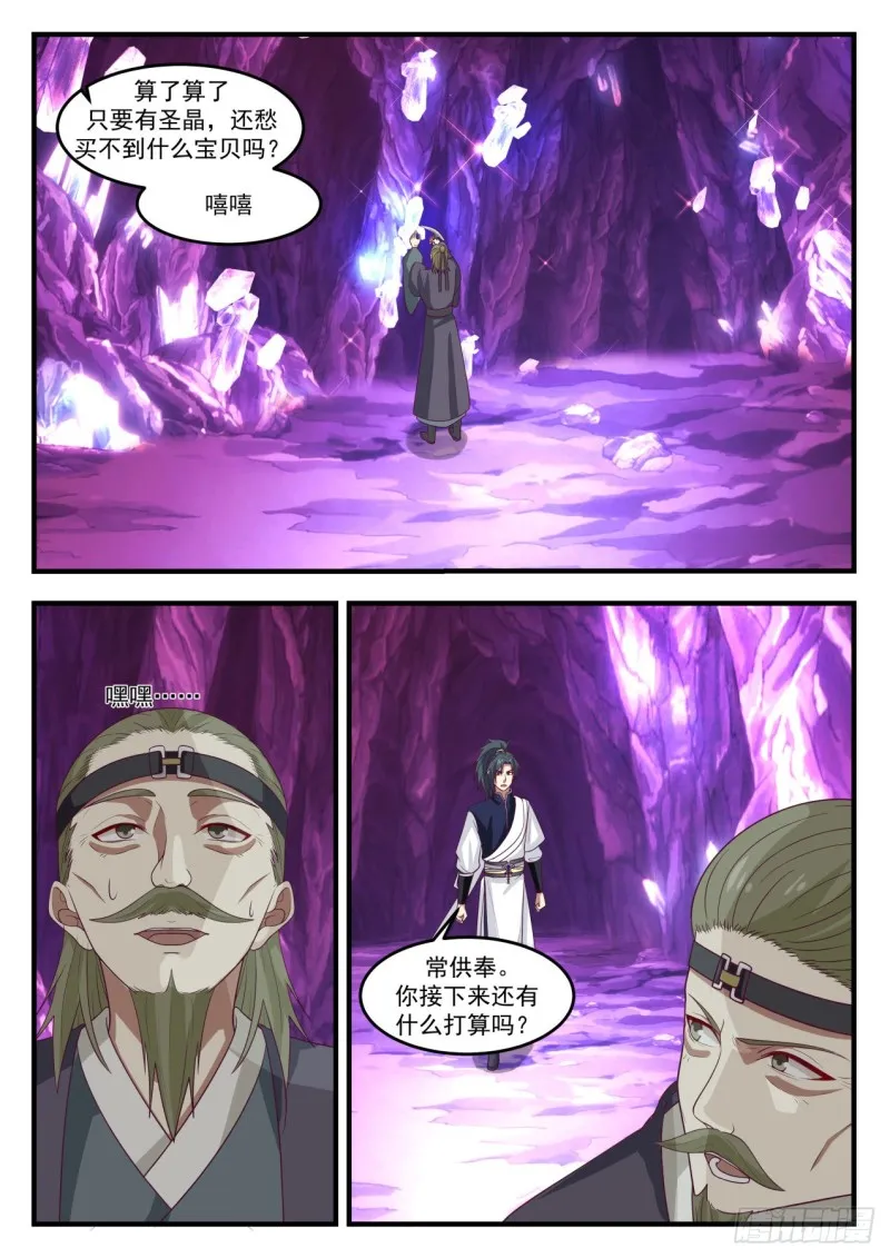 1106 第三层，出发！ 第8页